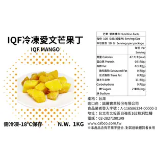 【誠麗莓果】急速冷凍台灣愛文芒果切丁 MANGO