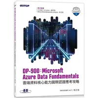 在飛比找樂天市場購物網優惠-DP－900：Microsoft Azure Data Fu