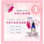 【現貨】WEBNER快樂天堂噴霧2入精油噴霧 抑菌噴霧 鞋子噴霧 掩飾體味 清新乾爽 維持肌膚乾爽 芳香 體香噴霧 爽身