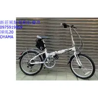 在飛比找蝦皮購物優惠-新莊風馳OYAMA電動車電動折疊摺疊車~電動腳踏車~~36 