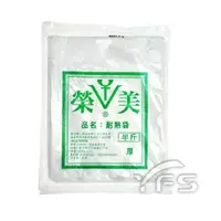 在飛比找樂天市場購物網優惠-HDPE耐熱袋(厚)榮美(四兩/半斤/一斤/二斤/三斤/五斤