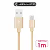 【JELLICO】優雅系列 Lightning 充電傳輸線 1M 金色/JEC-GS10-GDL