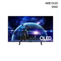 在飛比找甫佳電器優惠-SAMSUNG QA48S90DAEXZW OLED 電視 