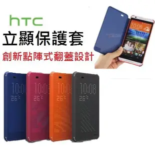 【膜保】現貨 Dot View智能皮套 休眠喚醒HTC Desire 820 洞洞套 手機殼 智能皮套