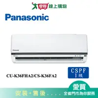 在飛比找樂天市場購物網優惠-Panasonic國際5-7坪CU-K36FHA2/CS-K