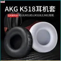 在飛比找蝦皮購物優惠-【現貨 免運】AKG愛科技耳罩 K518耳罩 K518DJ耳