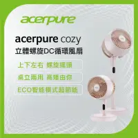 在飛比找momo購物網優惠-【acerpure】Acerpure cozy 立體螺旋DC