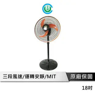 中央興 18吋高級鐵盤風扇 UC-S18 季節家電 涼風扇