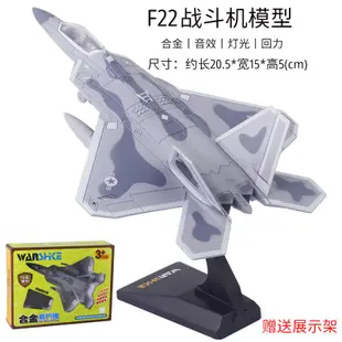 ╭。BoBo媽咪。╮萬仕可 模型 F-22 F22 猛禽戰鬥機 飛機 最強戰鬥機 聲光回力