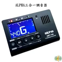 在飛比找Yahoo奇摩購物中心優惠-調音器 [網音樂城] Alpha 三合一 節拍器 定音器 T