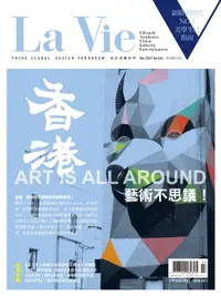 在飛比找樂天市場購物網優惠-【電子書】La Vie 03月號/2017 第155期