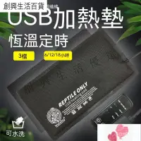 在飛比找蝦皮購物優惠-新碳纖維 爬蟲 USB 寵物加熱墊 守宮 可調溫定時 防水耐