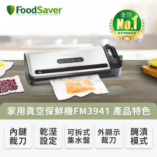 美國FoodSaver-真空保鮮機FM3941(真空機/包裝機/封口機)【公司貨福利品一年保固】