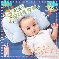 在飛比找蝦皮購物優惠-T寶寶定型枕 防偏頭枕 3D立體定型枕 預防嬰兒扁頭 軟管定