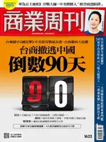 【電子書】商業周刊 第1622期 台柬越中4國直擊》中美貿易戰延長賽，台商動向大追蹤