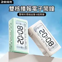 在飛比找momo購物網優惠-【RTAKO】雙核喇叭播報電子鬧鐘 多功能智能桌面電子時鐘 