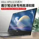 適用戴爾XPS13/15筆記本屏幕膜9305 9310 9300 7390高清液晶保護膜9500 9570 9560電腦屏幕貼膜顯示器膜