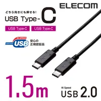 在飛比找PChome24h購物優惠-ELECOM USB 2.0 Type-C雙頭認證規格傳輸充