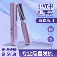 在飛比找蝦皮購物優惠-懶人直髮梳 無線直髮器小型USB充電便攜旅行卷直兩用神器迷你