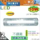 【舞光】T8 10W 2呎。LED替換式加蓋燈具 附燈管 不鏽鋼 防眩PC罩 節能省電 【燈峰照極】#LED-2106