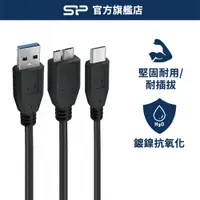 在飛比找蝦皮商城優惠-SP 硬碟專用傳輸線 Type-C USB3.0 外接硬碟線