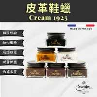 在飛比找蝦皮購物優惠-【SAPHIR莎菲爾-金質】 Creme 1925 補色護理