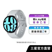 在飛比找蝦皮商城優惠-SAMSUNG Galaxy Watch6 44mm 智慧手