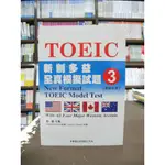 學習出版 多益【TOEIC新制多益全真模擬試題(3)(教師手冊)(劉毅)】(附光碟)（2018年10月）