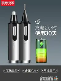 在飛比找樂天市場購物網優惠-鼻毛修剪器男用充電式修鼻毛器男士電動剃鼻毛器刮去鼻毛剪刀女士