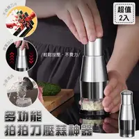 在飛比找森森購物網優惠-多功能拍拍刀壓蒜神器 不鏽鋼按壓切蒜器 切菜器 料理工具（超