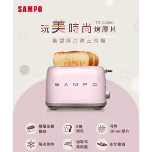 (福利品)SAMPO聲寶 美型厚片烤麵包機 TR-CA65C 《光開門就很忙了 同款》