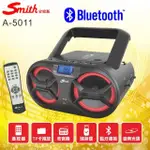 【SMITH 史密斯】藍牙手提音響/家用CD播放機 A-5011(藍牙CD手提機/手提收音機)