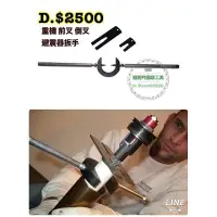 在飛比找蝦皮購物優惠-二用款 特工 重車 倒叉避震器板手 倒叉拆組器 避震器 可調