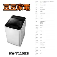 在飛比找蝦皮購物優惠-【國際牌】11公斤洗衣機 NA-V110EB 下單前請先詢問