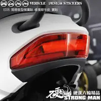 在飛比找蝦皮商城優惠-【硬漢六輪精品】 YAMAHA EC05 尾燈保護貼 (版型