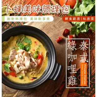 【卜蜂食品】經典調理包 超值40包組(200g/包-咖哩雞/泰式打拋豬/泰式綠咖哩/椒麻雞丁/勁辣打拋豬)