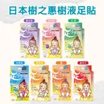 【日本樹之惠】天然樹液足底舒緩貼布(30入/盒) 樹液足貼 足膜 薰衣草 鈦元素 艾草 玫瑰 葡萄柚 薑 KY968