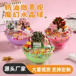 兒童DIY手工玩具微景觀魔幻水晶球創意粘土粘貼手工禮物工廠批發