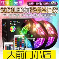 在飛比找Yahoo!奇摩拍賣優惠-大前門店-智能LED燈條 音樂節奏變化 5米10米15米20