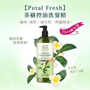 【Petal Fresh】洗髮精1000ml (茶樹控油 / 迷迭香薄荷 / B7咖啡因 )