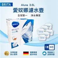 在飛比找鮮拾優惠-【BRITA】愛奴娜Aluna XL濾水壺3.5L+全效濾芯