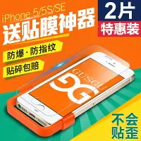 在飛比找樂天市場購物網優惠-古尚古 iphone5S鋼化玻璃膜蘋果5S鋼化膜SE高清抗藍