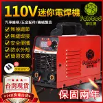 【台灣公司貨】110V小型電焊機【菲仕德品牌 兩年保固】焊接機 ARC-225迷你機 點焊機 無極調節 防水 無縫焊接【林之舍】