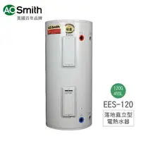 在飛比找樂天市場購物網優惠-A.O.Smith 美國百年品牌 EES-120 落地直立型