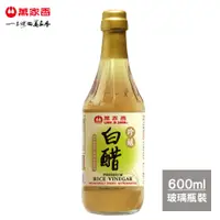 在飛比找PChome24h購物優惠-《萬家香》珍釀白醋(600ml)x3