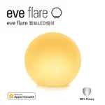 EVE FLARE 智能LED燈球（APPLE HOMEKIT IOS）