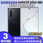 【福利品】SAMSUNG GALAXY NOTE 10PLUS 256G 6.8吋 外觀近全新 智慧型手機