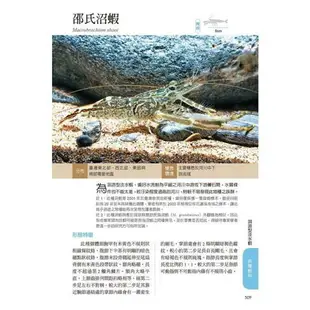臺灣淡水及河口魚蝦圖鑑