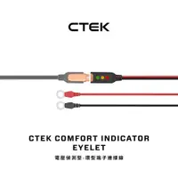 在飛比找PChome24h購物優惠-【CTEK】電壓偵測型-環型端子連接線(顯示電量狀態 適用C