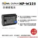 ＊華揚數位＊ROWA JAPAN FOR FUJIFILM NP-W235 W235 電池 適用 X-T4
